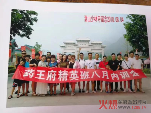 药王府中医禅宗朔源嵩山少林寺之旅.jpg