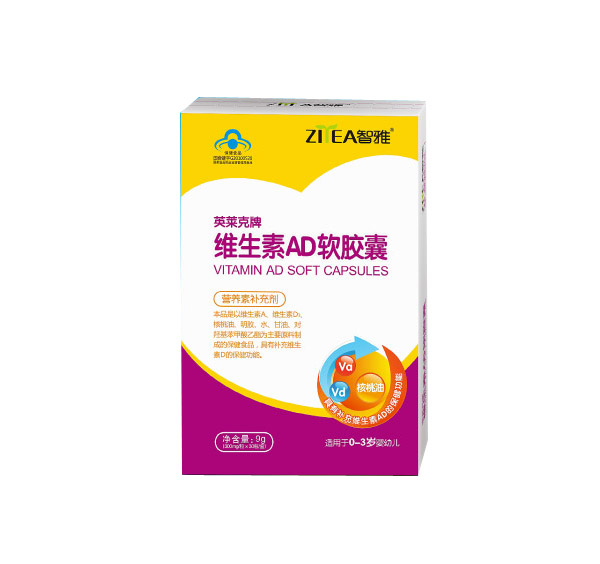 智雅英莱克牌维生素AD软胶囊.jpg