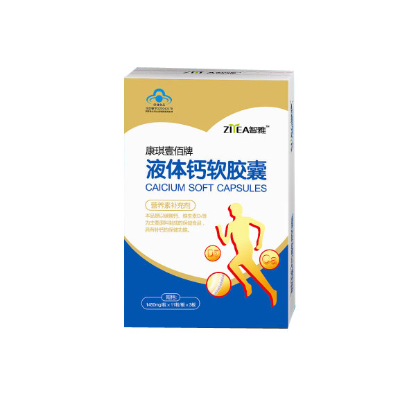 智雅液体钙软胶囊蓝盒.jpg