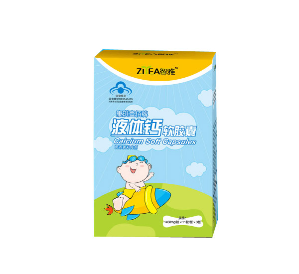 智雅液体钙软胶囊.jpg