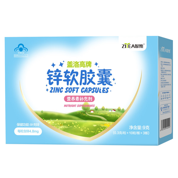 智雅补锌软胶囊.jpg