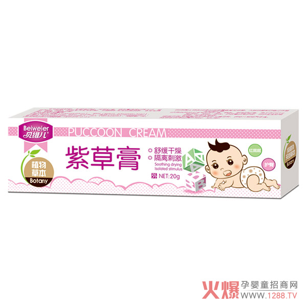 贝维儿紫草膏.jpg