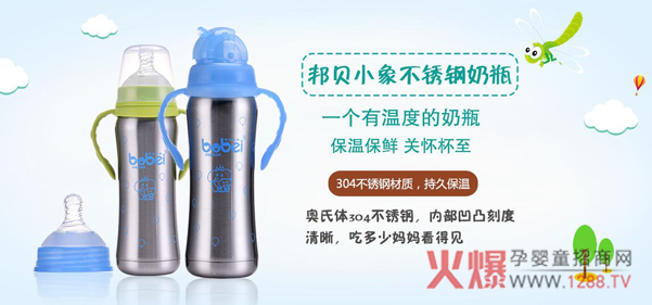 邦贝小象不锈钢奶瓶.jpg
