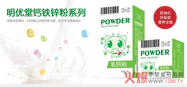 明优堂乳钙粉.jpg