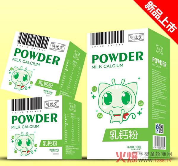 明优堂乳钙粉实物.jpg