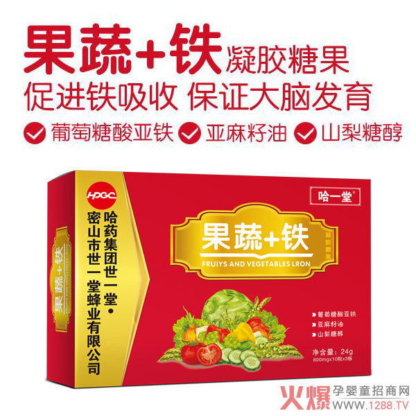 哈一堂果蔬+铁凝胶糖果.jpg