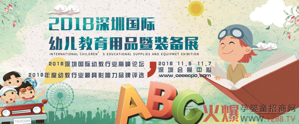 深圳幼教展会.jpg