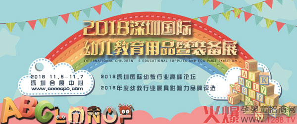 深圳幼教展.jpg