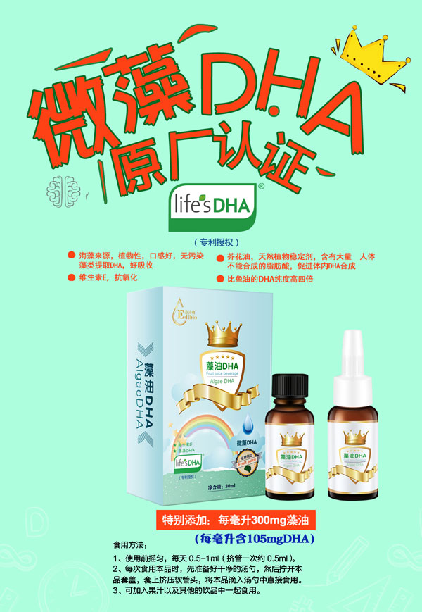 益滴宝藻油DHA.jpg