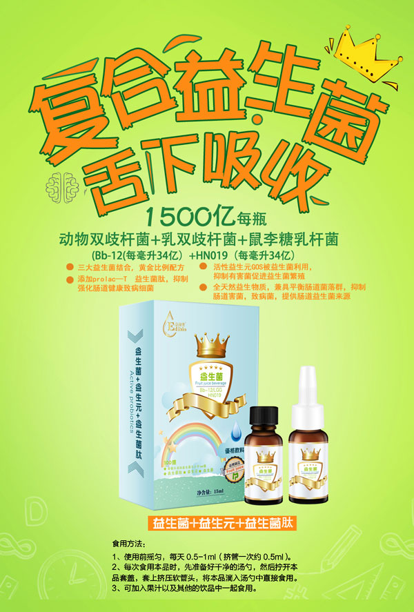 益滴宝益生菌.jpg