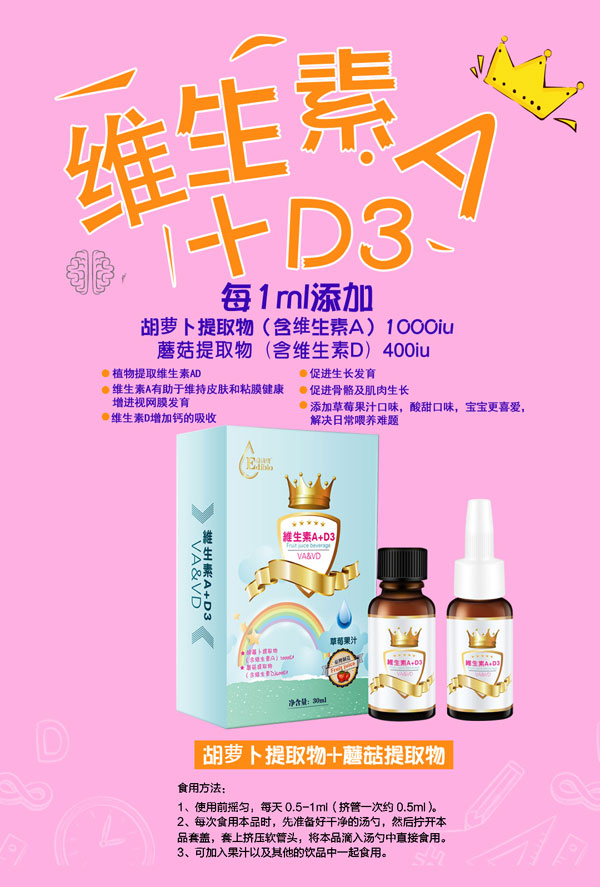 益滴宝维生素A+D3.jpg