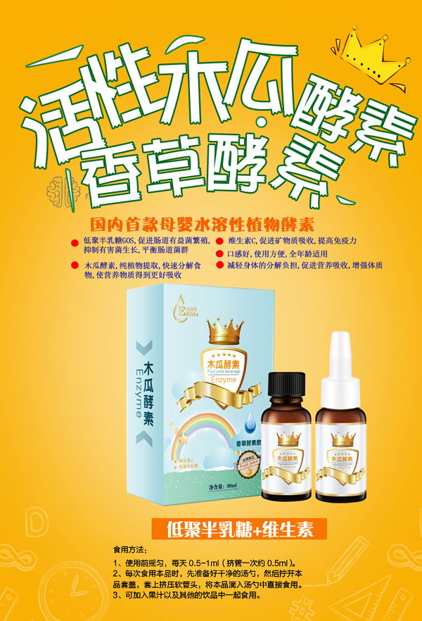 益滴宝木瓜酵素.jpg