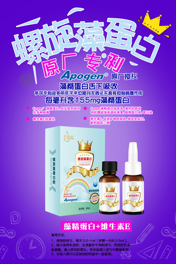 益滴宝螺旋藻蛋白.jpg