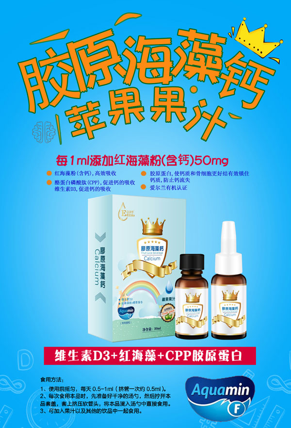 益滴宝胶原海藻钙苹果果汁.jpg