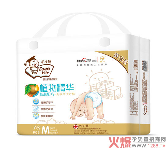 天才酷婴儿纸尿片产品展示.jpg
