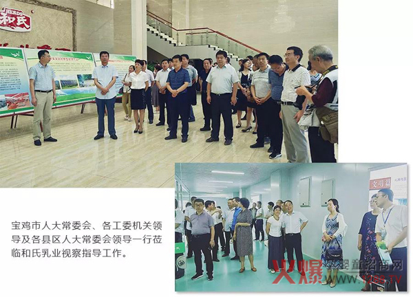 宝鸡市、县区人大常委会领导一行莅临和氏乳业集团视察参观2.jpg