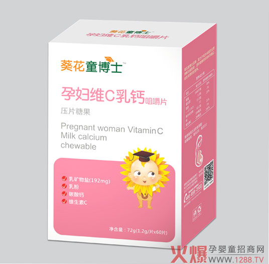 葵花童博士孕妇维C乳钙咀嚼片.jpg