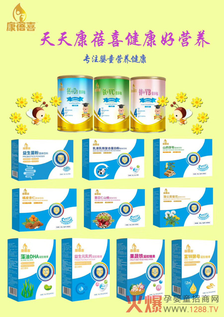 康蓓喜营养品系列.jpg