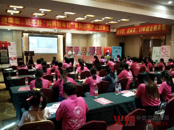 广西玉林妍亭舒妇科产品发布会1.jpg 广西玉林妍亭舒妇科产品发布会1.jpg