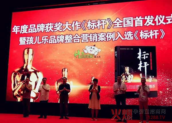 孩儿乐品牌整合营销案例入选《标杆》2.jpg