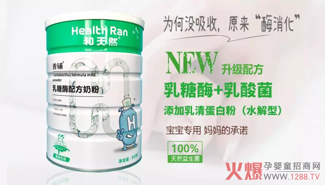 和天然乳糖酶配方奶粉.jpg