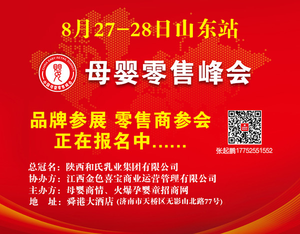 山东峰会.jpg