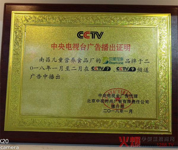 央视播出证明.jpg