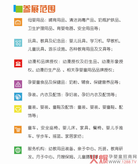 参展范围.jpg