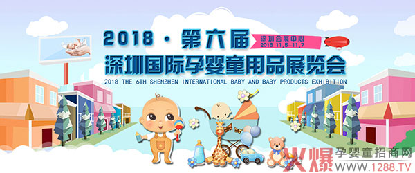 2018深圳孕婴童展.jpg