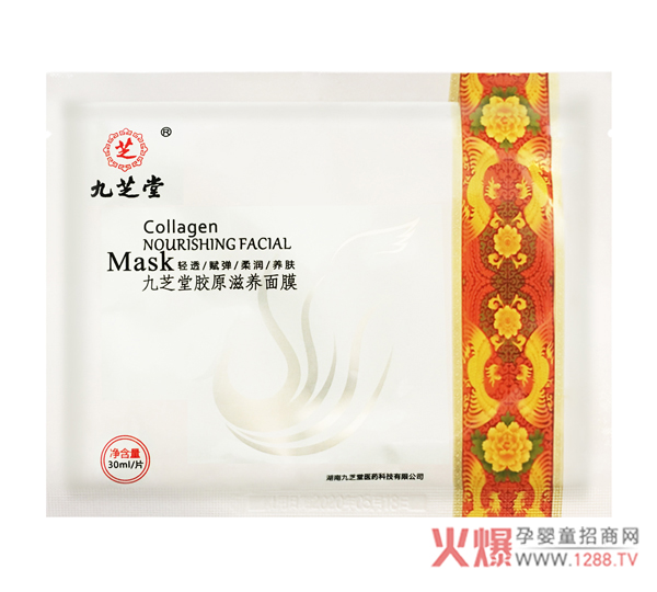 九芝堂胶原滋养面膜实物.jpg 九芝堂胶原滋养面膜实物.jpg
