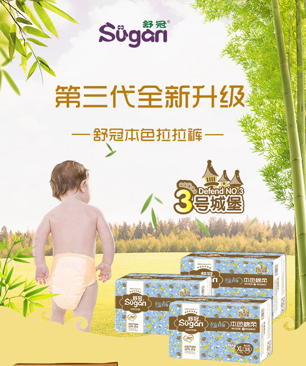 舒冠3号城堡本色拉拉裤特点_01.jpg