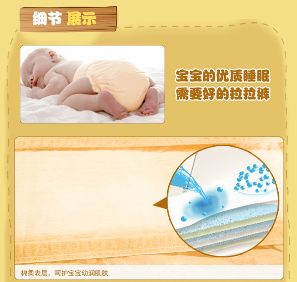 舒冠3号城堡本色拉拉裤特点_04.jpg