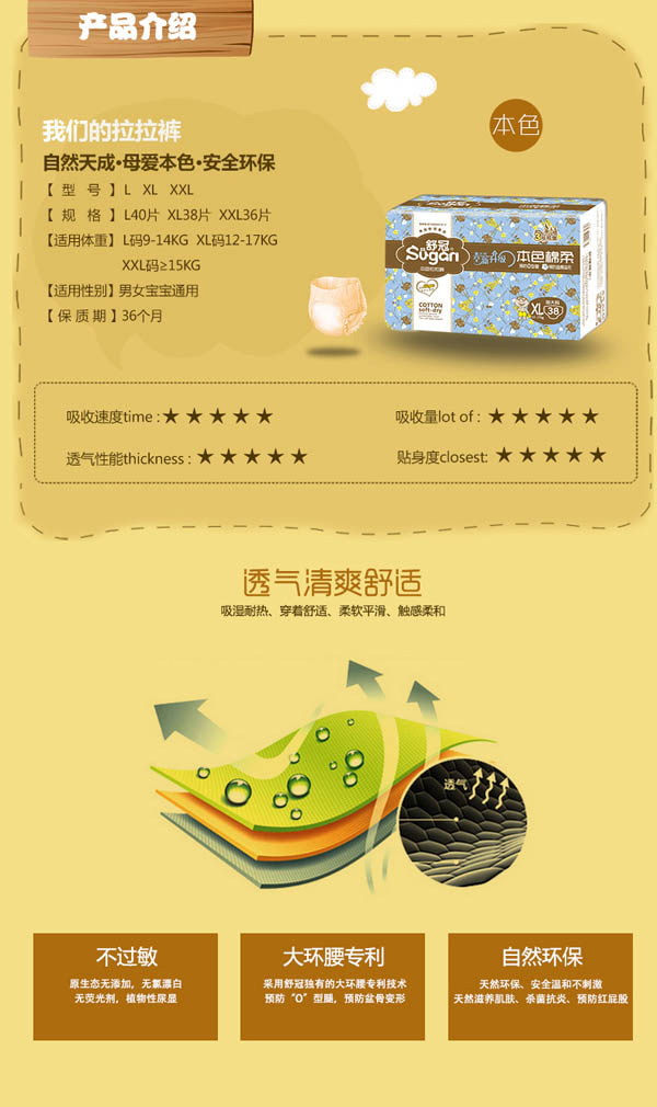 舒冠3号城堡本色拉拉裤特点_02.jpg 舒冠3号城堡本色拉拉裤特点_02.jpg