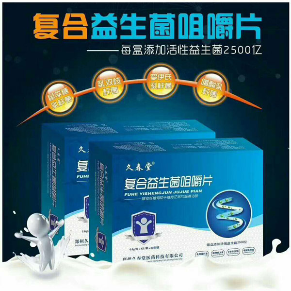 久春堂复合益生菌咀嚼片.jpg