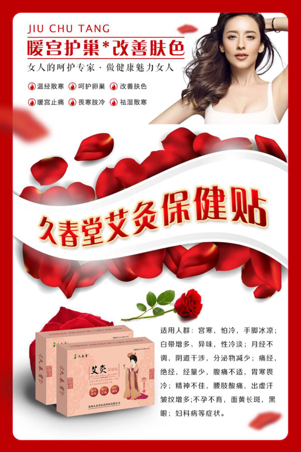 久春堂艾灸保健贴.jpg