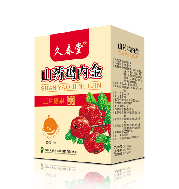久春堂山药鸡内金.jpg