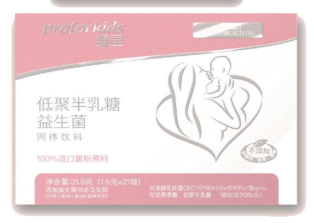 维宝低聚半乳糖益生菌固体饮料横盒31克.jpg