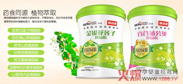 雅倍健药食同源微晶粉.jpg