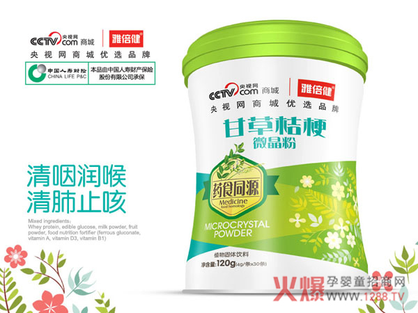 雅倍健甘草桔梗微晶粉.jpg