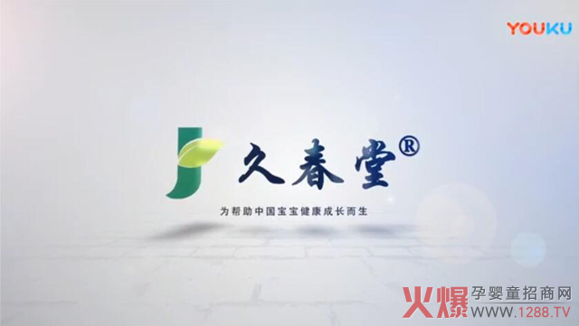 久春堂优酷宣传.jpg