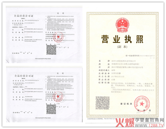 久春堂资质.jpg