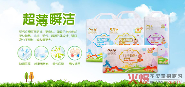 贝思乐纸尿裤超柔瞬洁系列.jpg