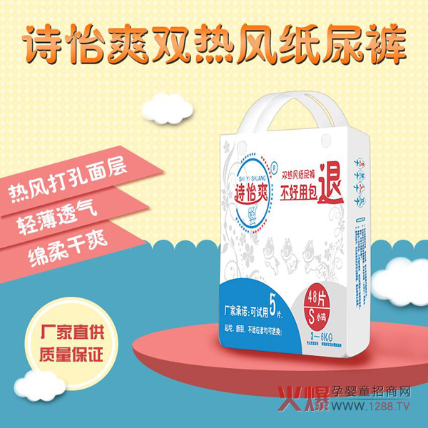 诗怡爽纸尿裤1.jpg