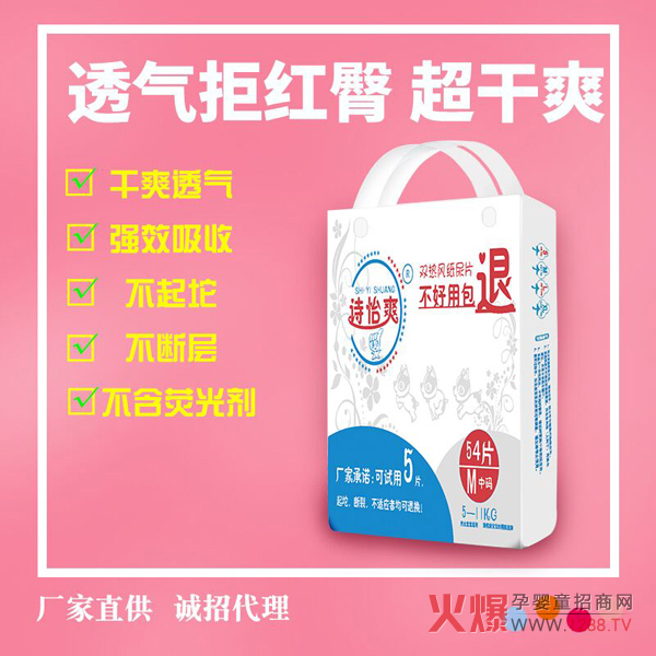 诗怡爽纸尿裤2.jpg