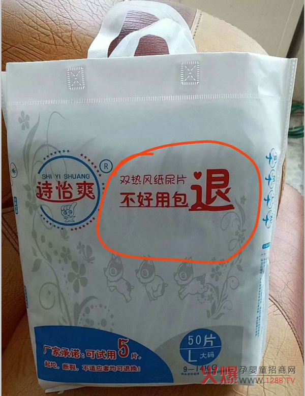 诗怡爽纸尿裤3.jpg