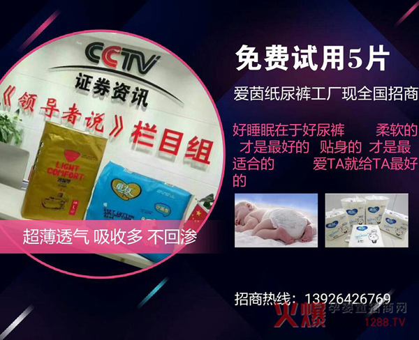 诗怡爽纸尿裤招商.jpg