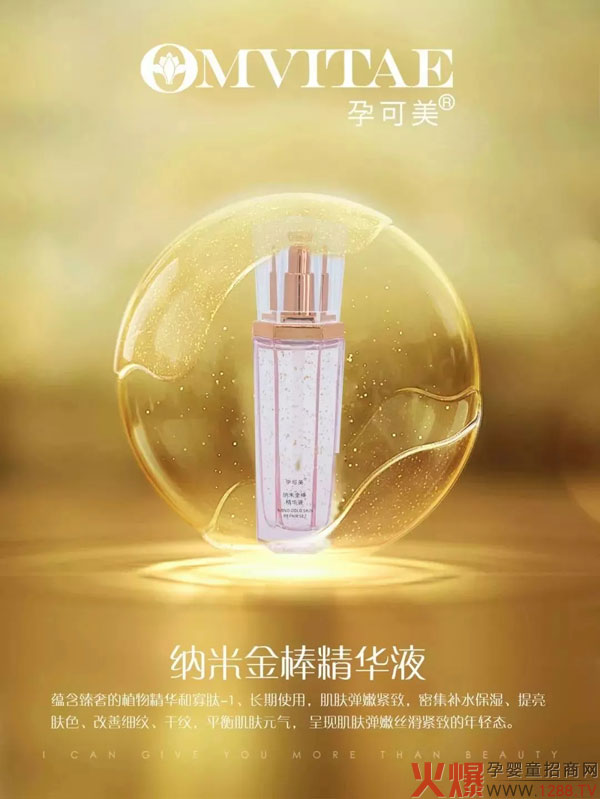 孕可美纳米金棒精华液.webp.jpg
