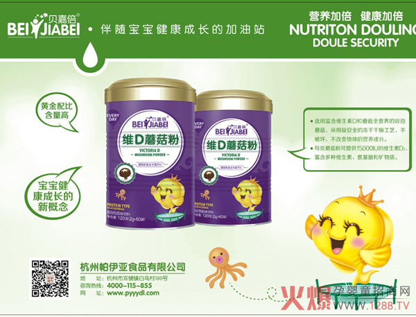 贝嘉倍维D蘑菇粉详情.jpg 贝嘉倍维D蘑菇粉详情.jpg