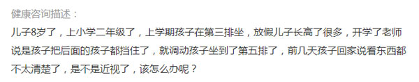孩子近视.jpg