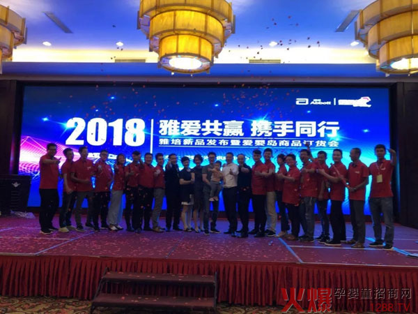爱婴岛商品订货会.webp.jpg